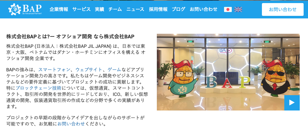 BAP ブロックチェーン開発